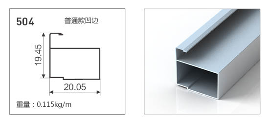 504-全鋁晶鋼門鋁材