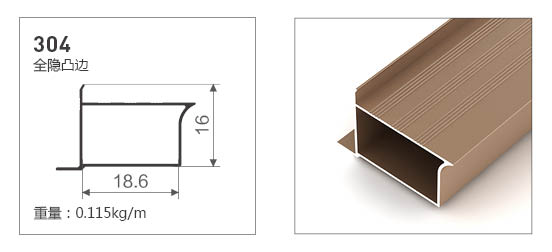 304-全鋁隱框款