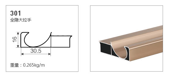 301-全鋁隱框款